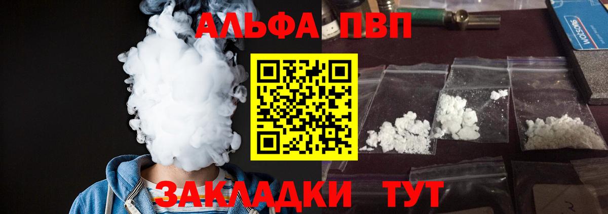 Павлово  Alpha-PVP крисы CK  Вход с VPN 