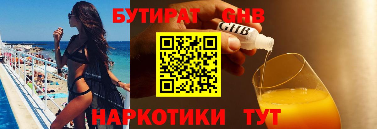 БУТИРАТ  Вход с VPN  Павлово  БУТИРАТ вода 