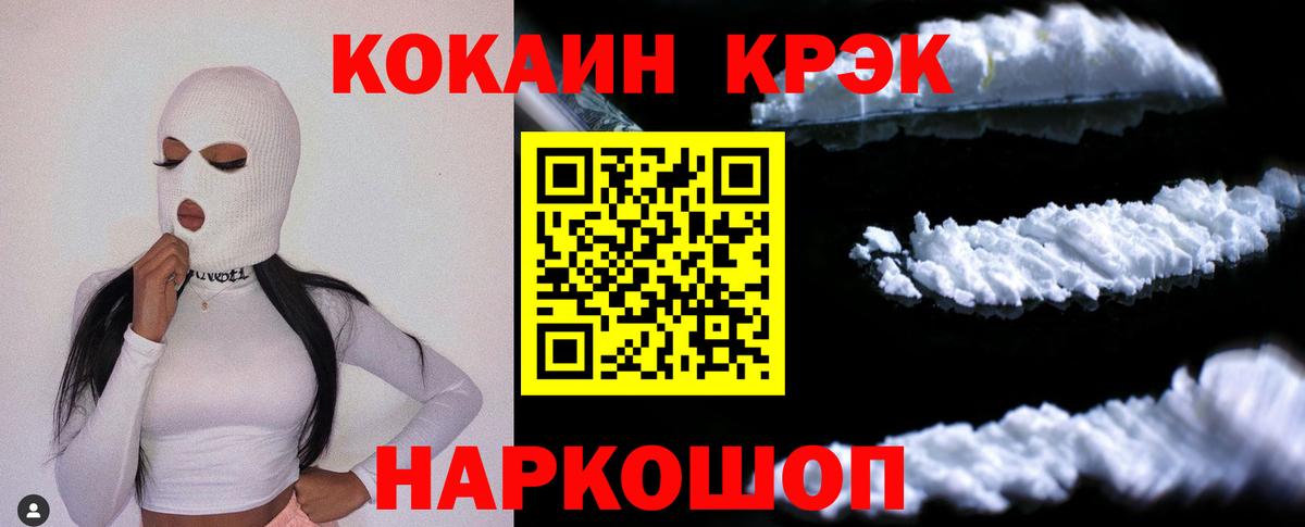 Cocaine 98% Павлово