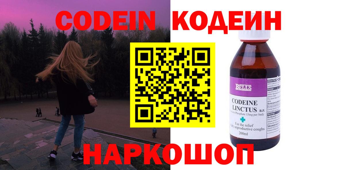 Павлово  Codein Purple Drank  цена наркотик  Вход с VPN  Codein напиток Lean (лин) 