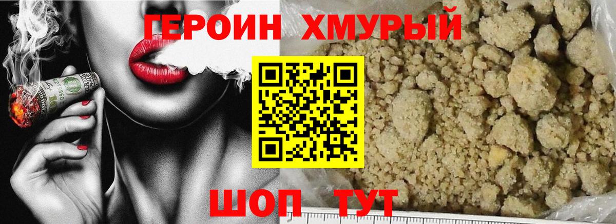 Героин VHQ Павлово