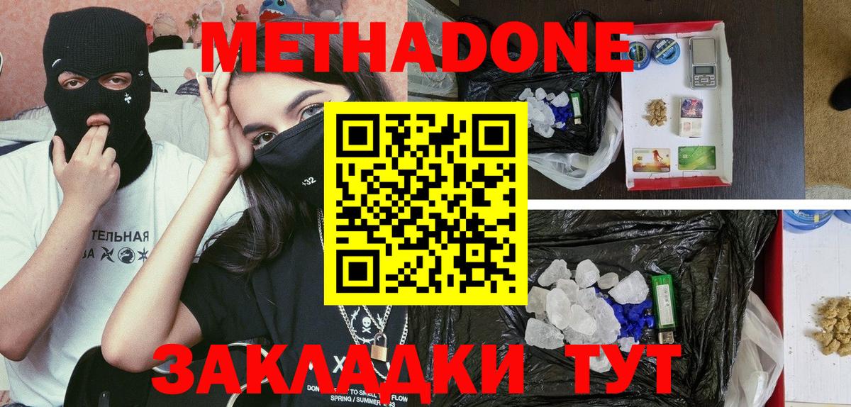 МЕТАДОН VHQ  Метадон белоснежный  Павлово  Вход с VPN 