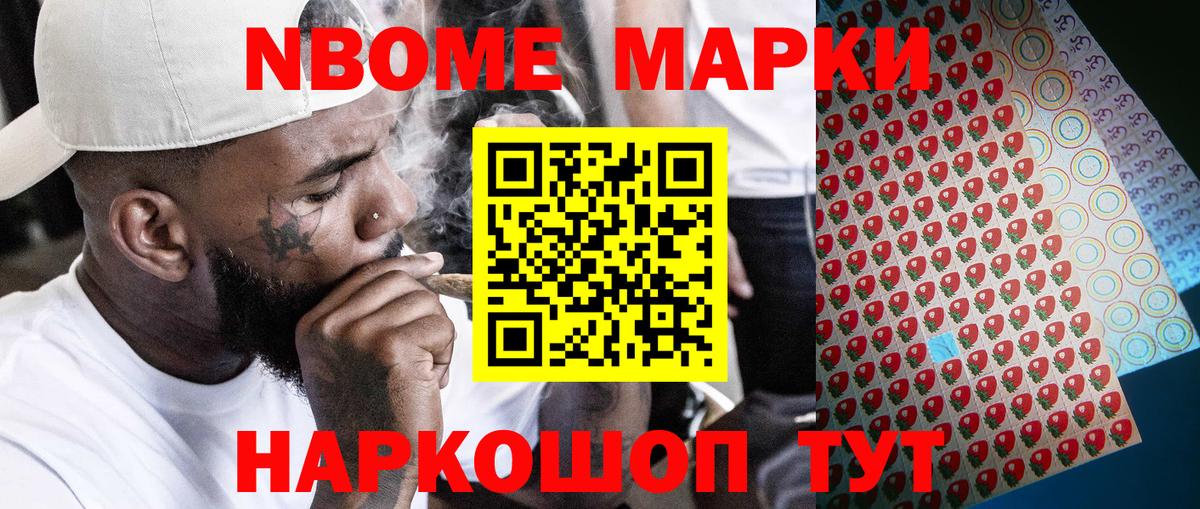 цены наркотик  Вход с VPN  Наркотические марки  Павлово  Марки NBOMe 1,8мг 
